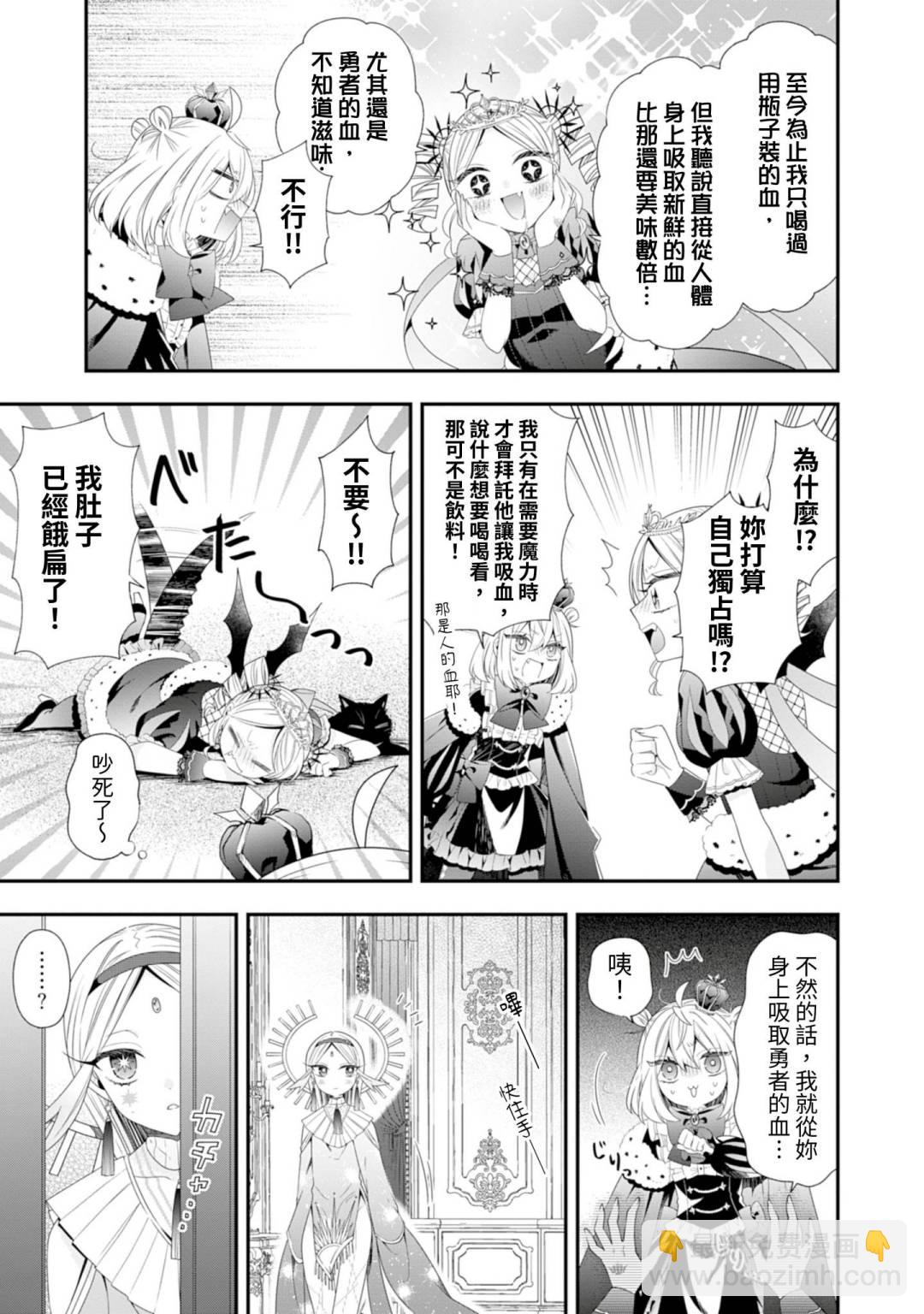 爲了世界和平轉生成魔界幼女的大叔想成爲魔王 - 第06話 - 4