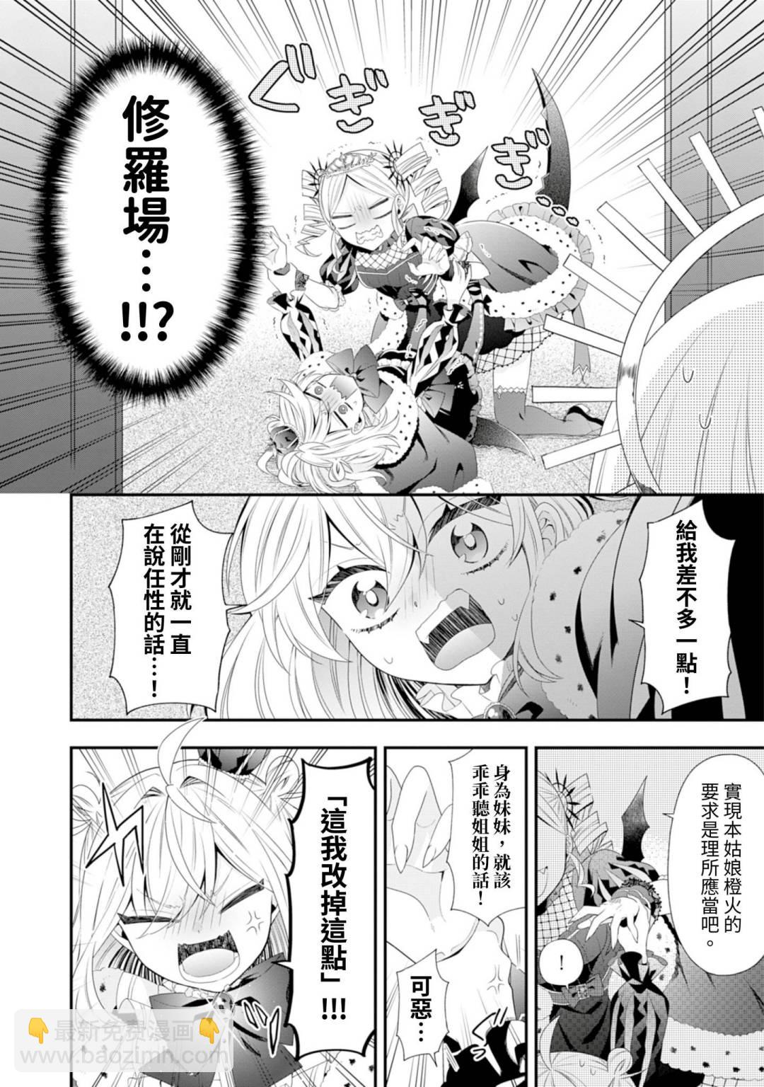 爲了世界和平轉生成魔界幼女的大叔想成爲魔王 - 第06話 - 5