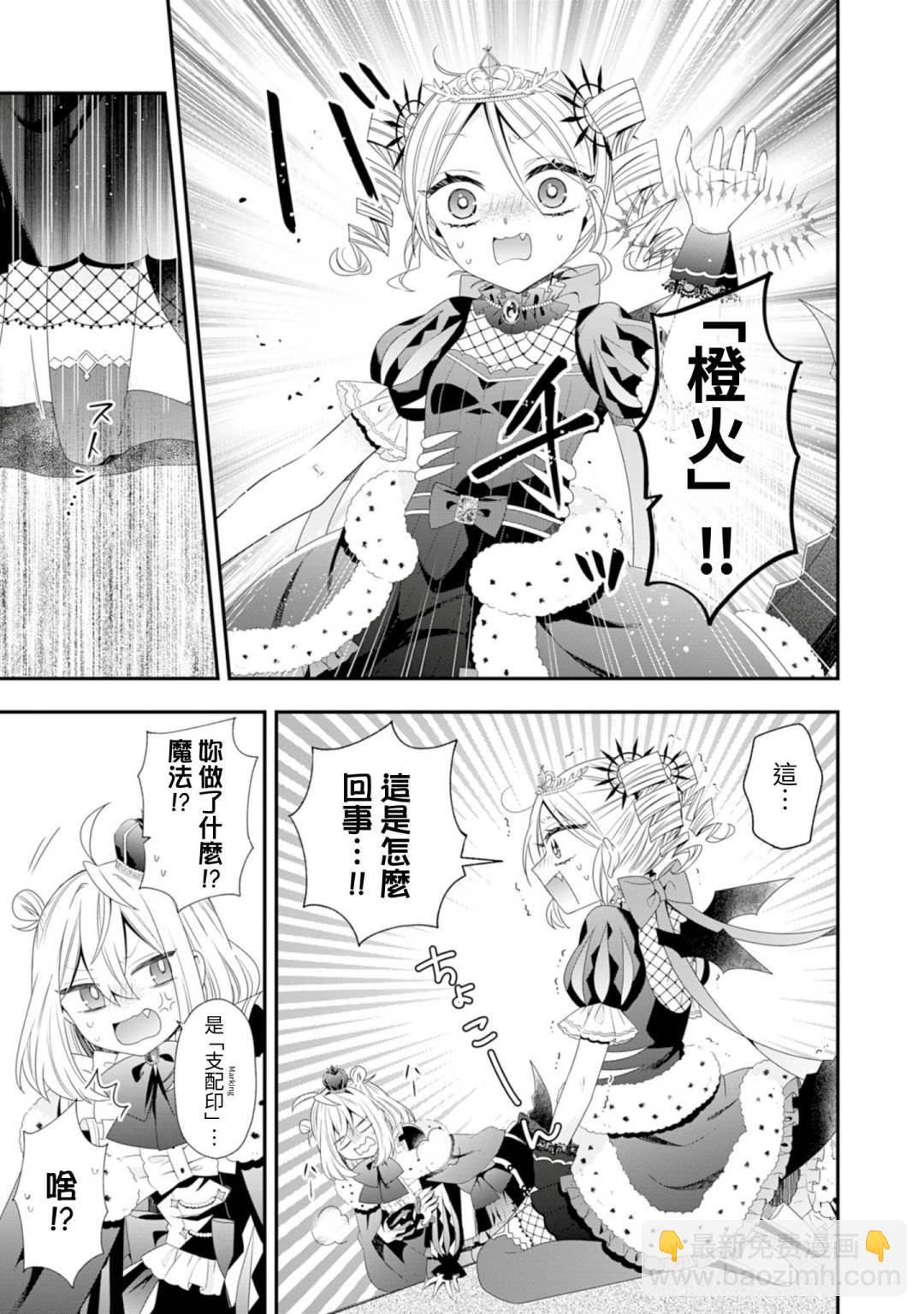 爲了世界和平轉生成魔界幼女的大叔想成爲魔王 - 第06話 - 6