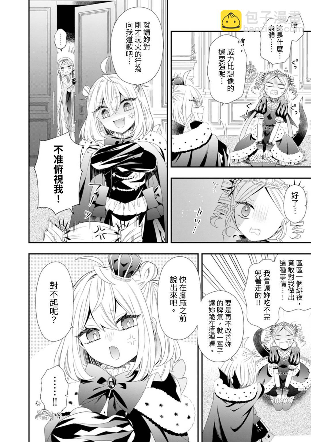 爲了世界和平轉生成魔界幼女的大叔想成爲魔王 - 第06話 - 1