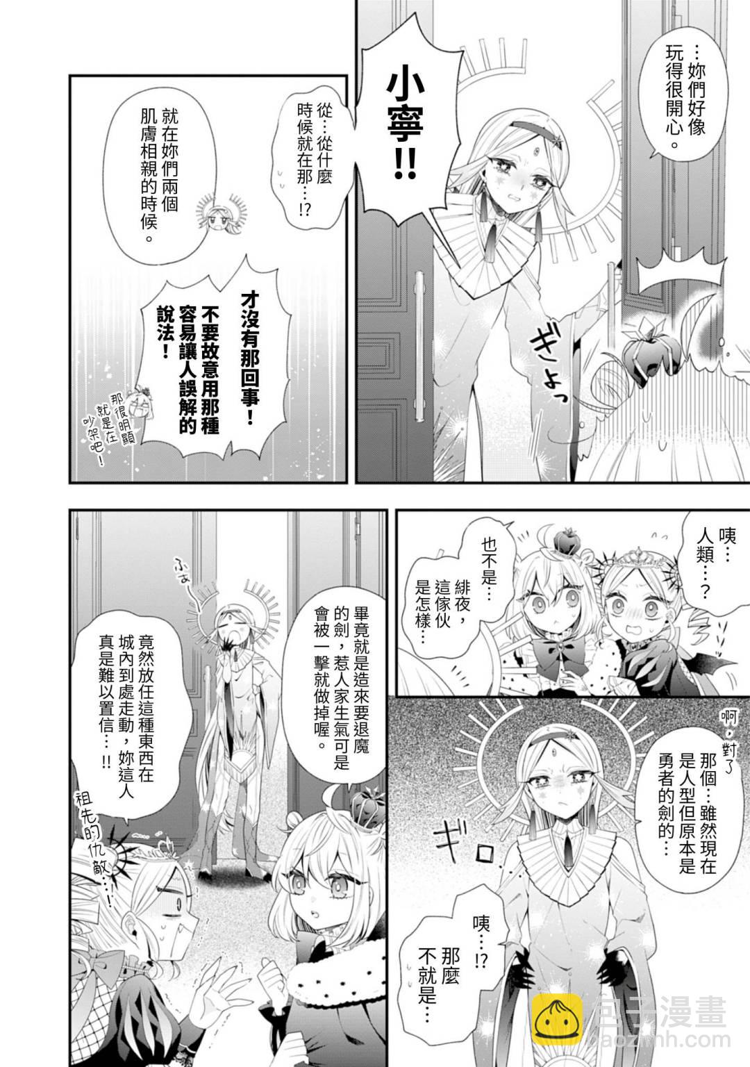 爲了世界和平轉生成魔界幼女的大叔想成爲魔王 - 第06話 - 3