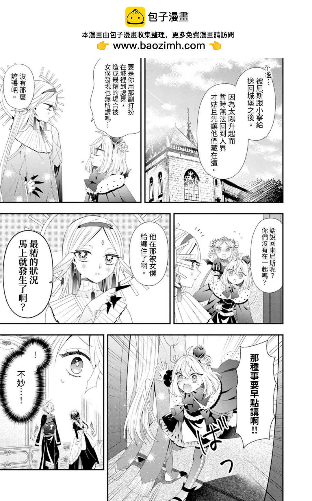 爲了世界和平轉生成魔界幼女的大叔想成爲魔王 - 第06話 - 4