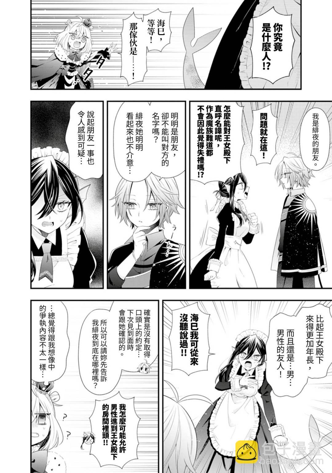 爲了世界和平轉生成魔界幼女的大叔想成爲魔王 - 第06話 - 5