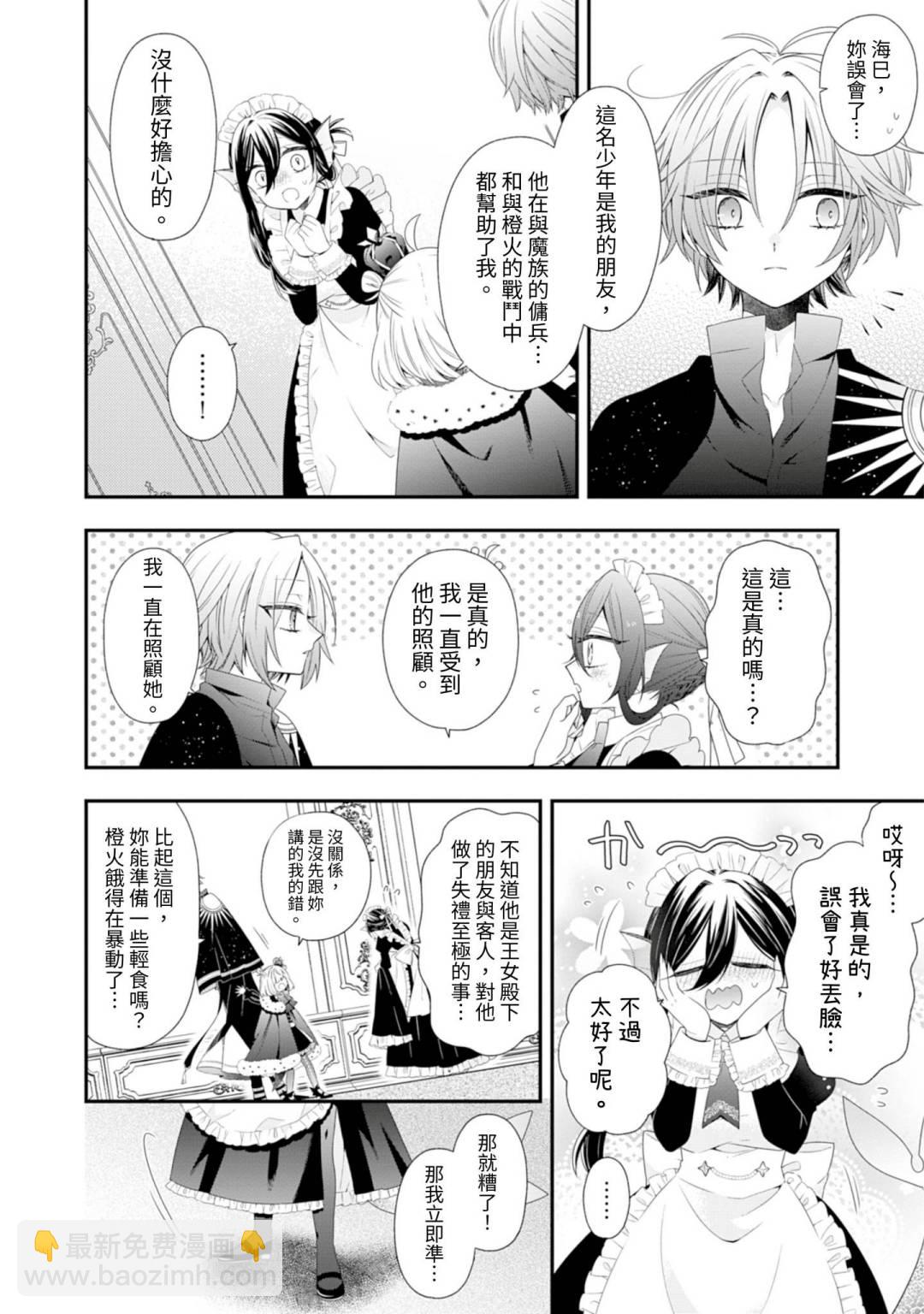 爲了世界和平轉生成魔界幼女的大叔想成爲魔王 - 第06話 - 1