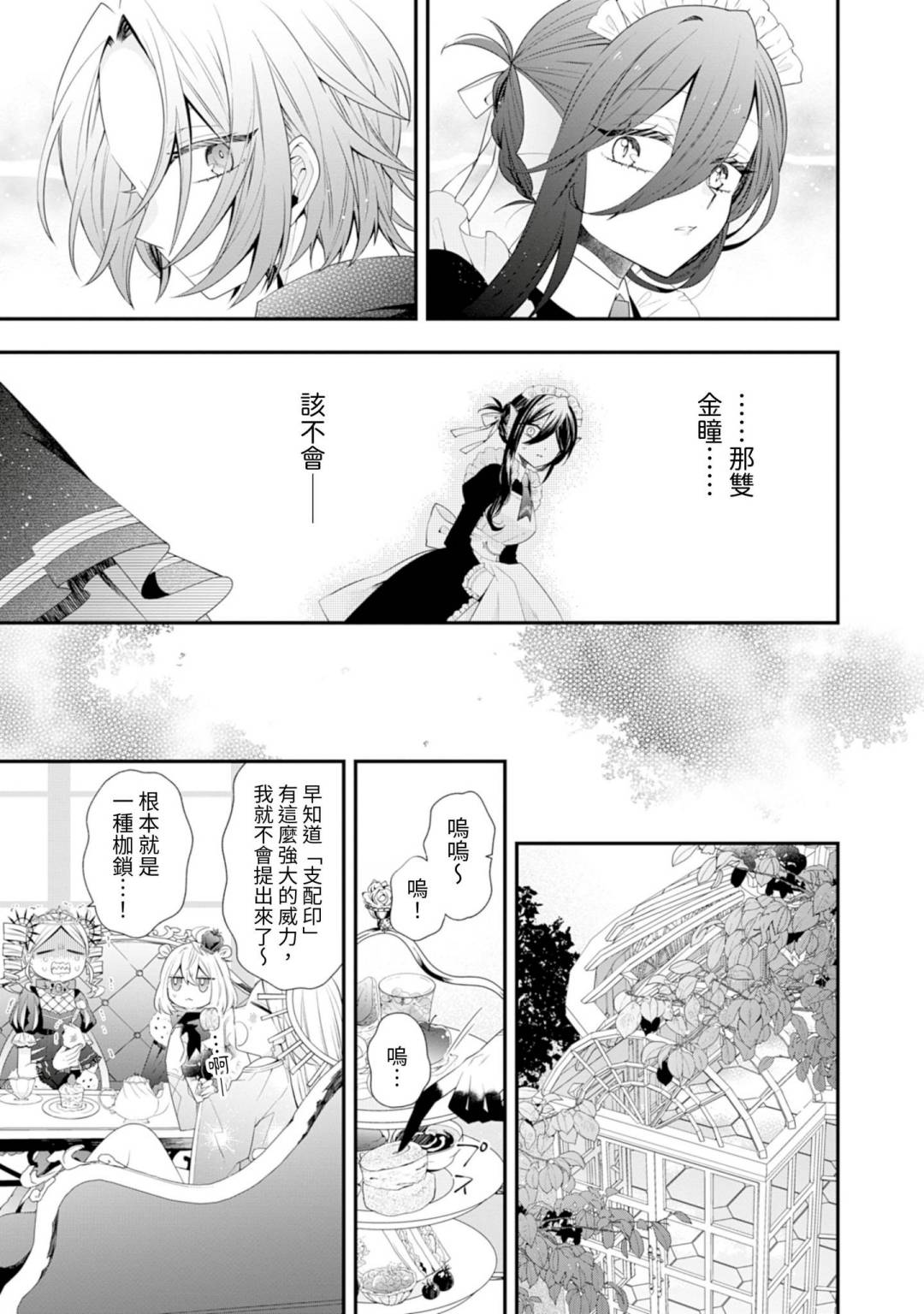 爲了世界和平轉生成魔界幼女的大叔想成爲魔王 - 第06話 - 2