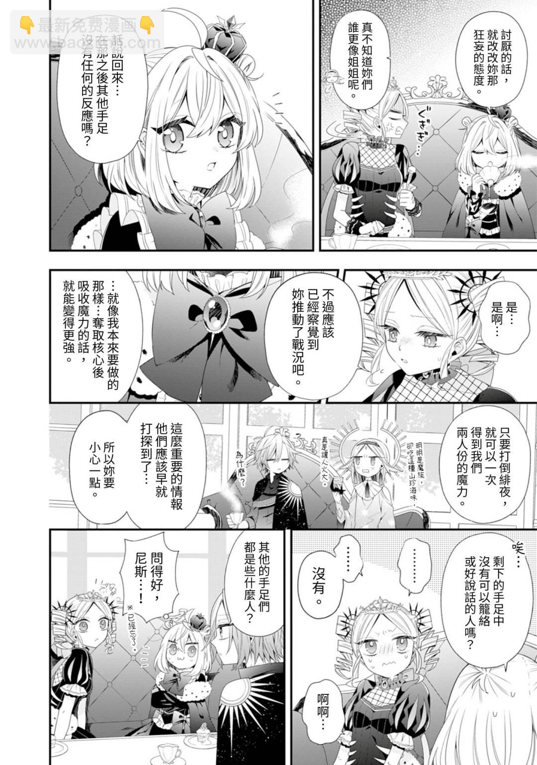 爲了世界和平轉生成魔界幼女的大叔想成爲魔王 - 第06話 - 3