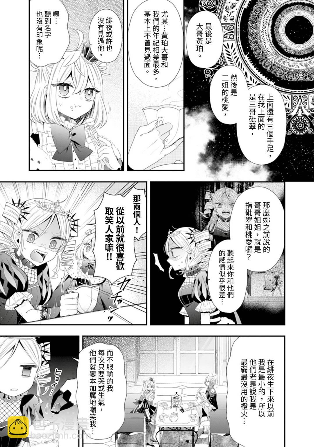 爲了世界和平轉生成魔界幼女的大叔想成爲魔王 - 第06話 - 4