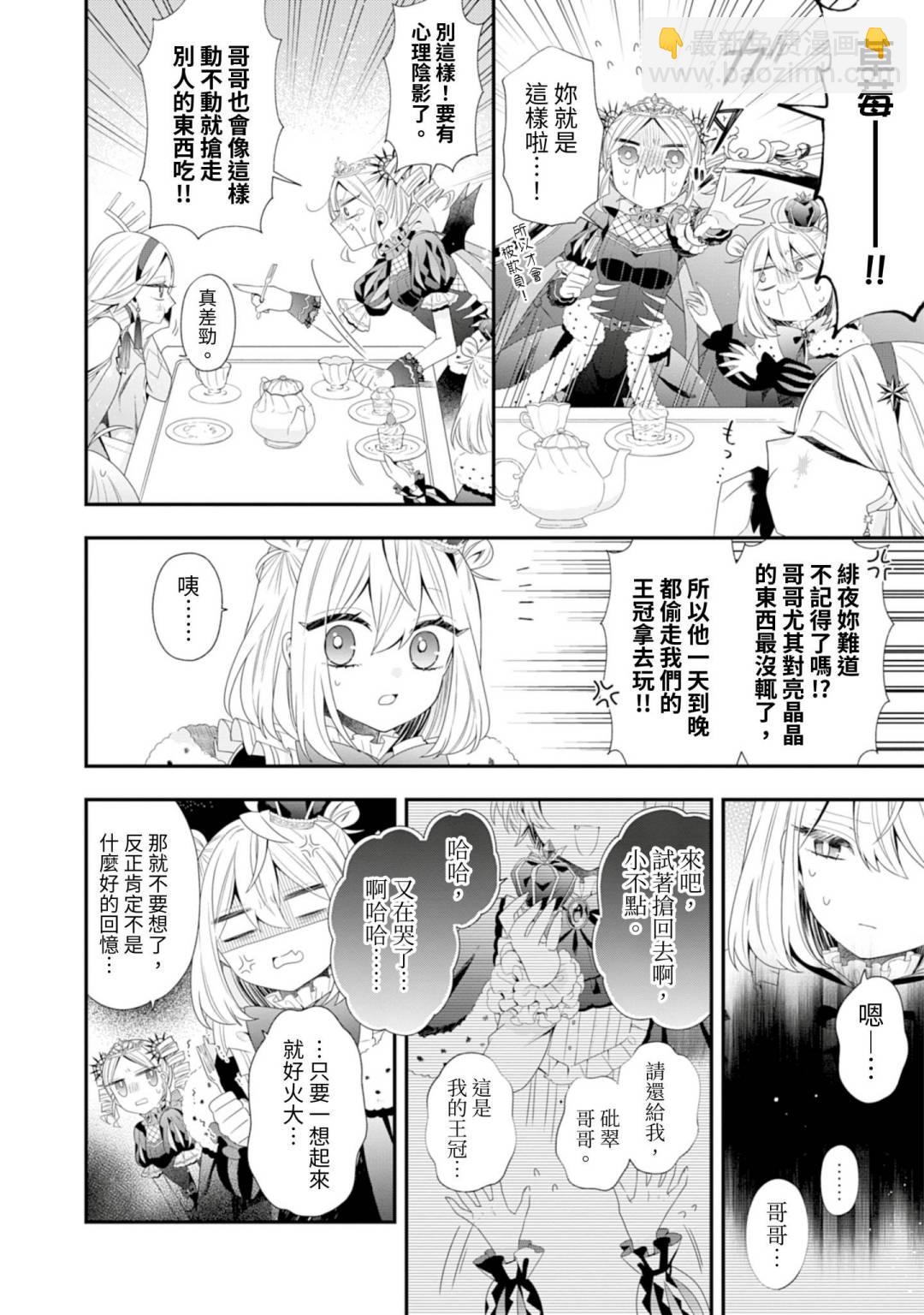 爲了世界和平轉生成魔界幼女的大叔想成爲魔王 - 第06話 - 5