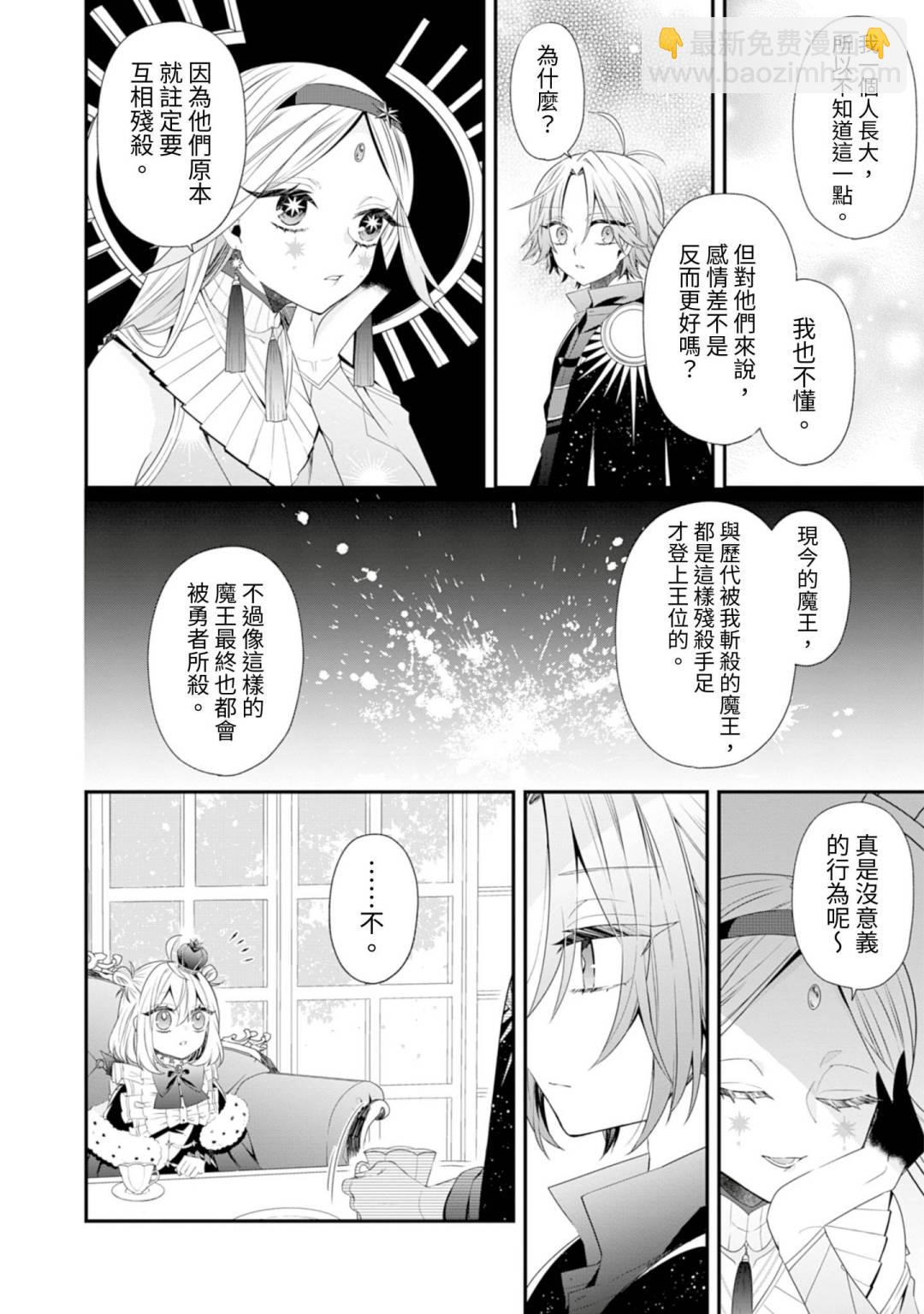 爲了世界和平轉生成魔界幼女的大叔想成爲魔王 - 第06話 - 1