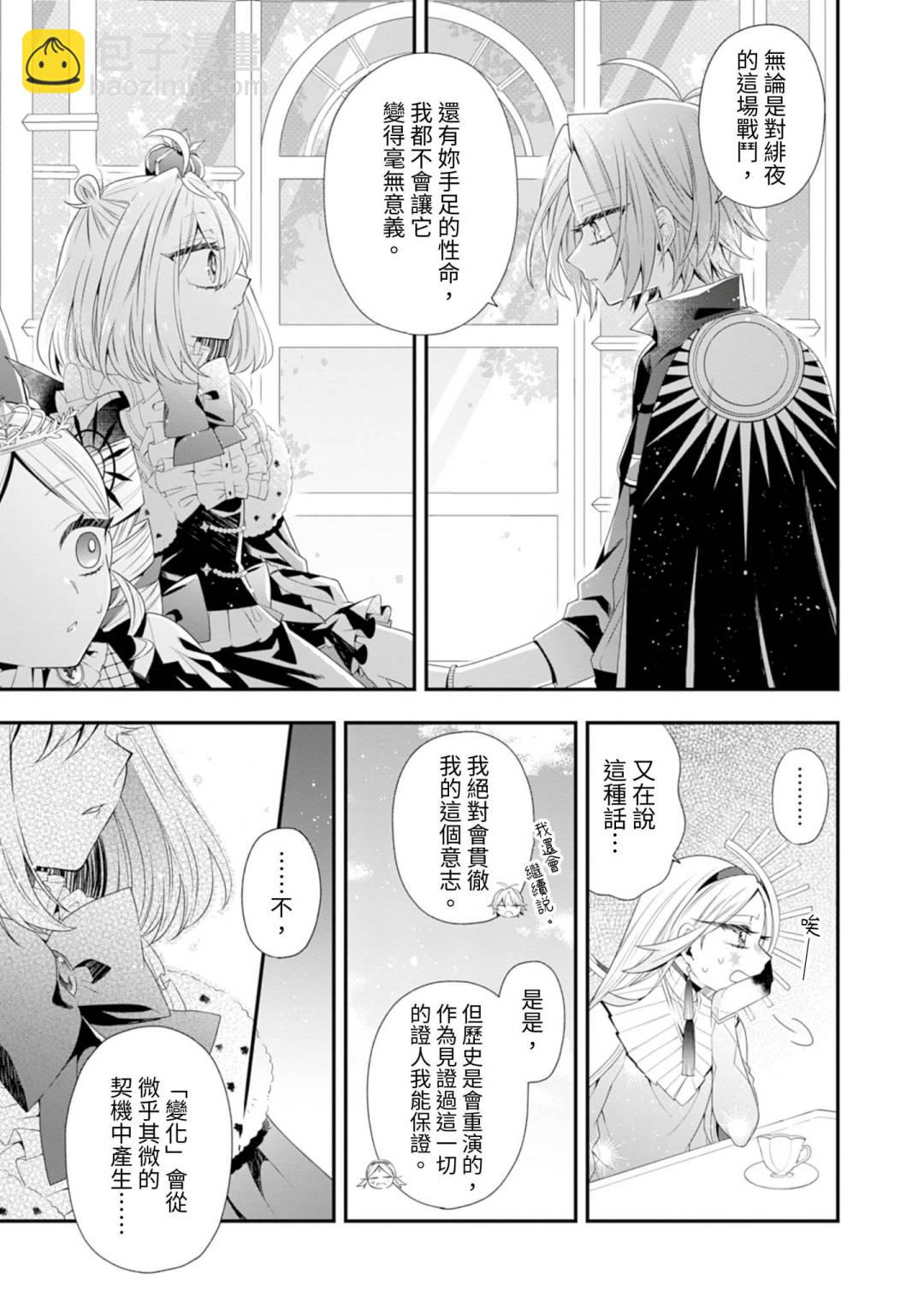 爲了世界和平轉生成魔界幼女的大叔想成爲魔王 - 第06話 - 2