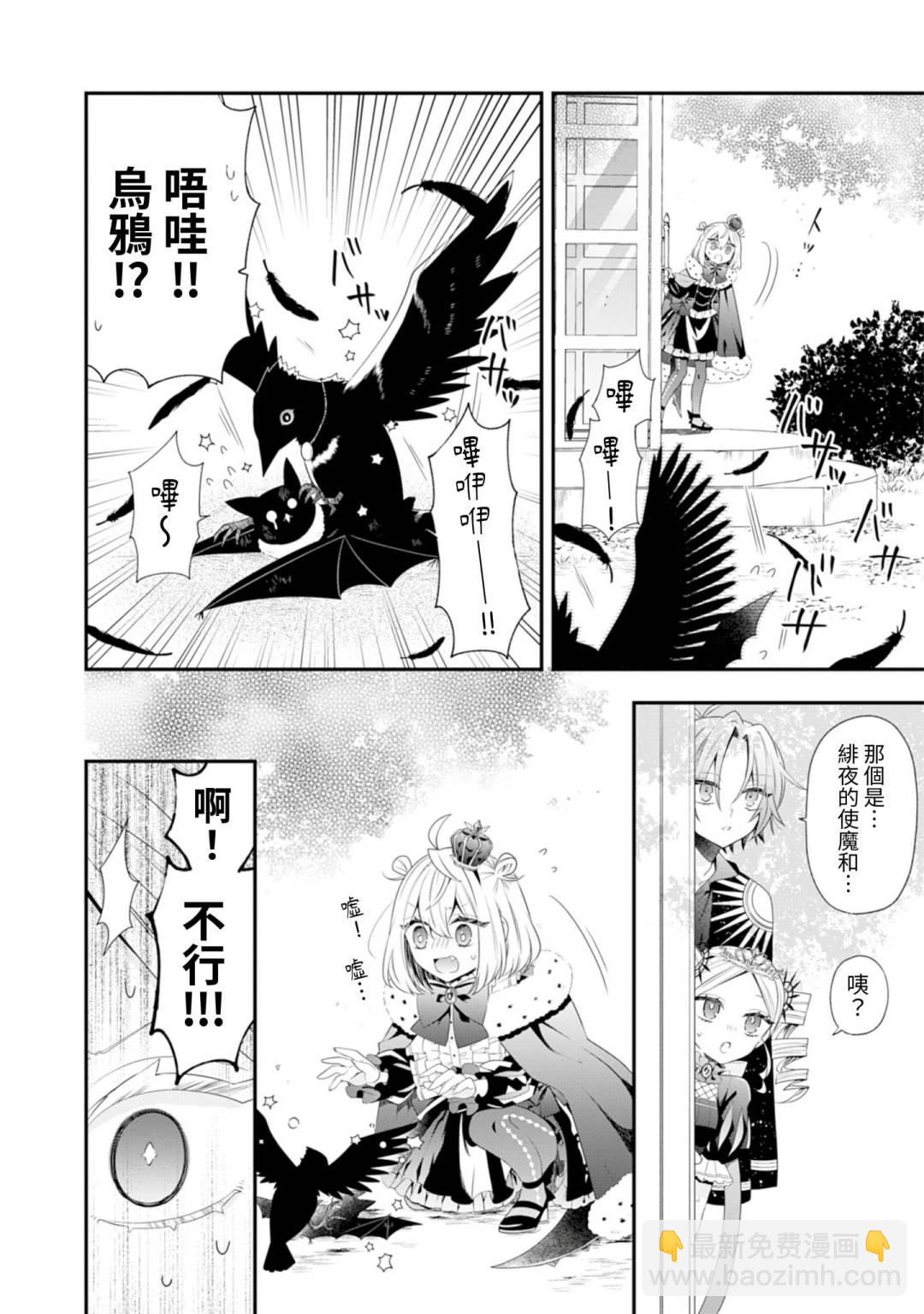爲了世界和平轉生成魔界幼女的大叔想成爲魔王 - 第06話 - 5