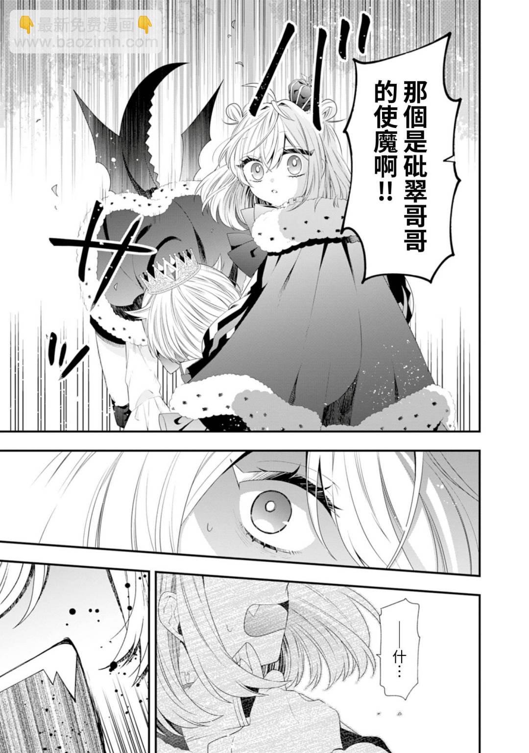 爲了世界和平轉生成魔界幼女的大叔想成爲魔王 - 第06話 - 6