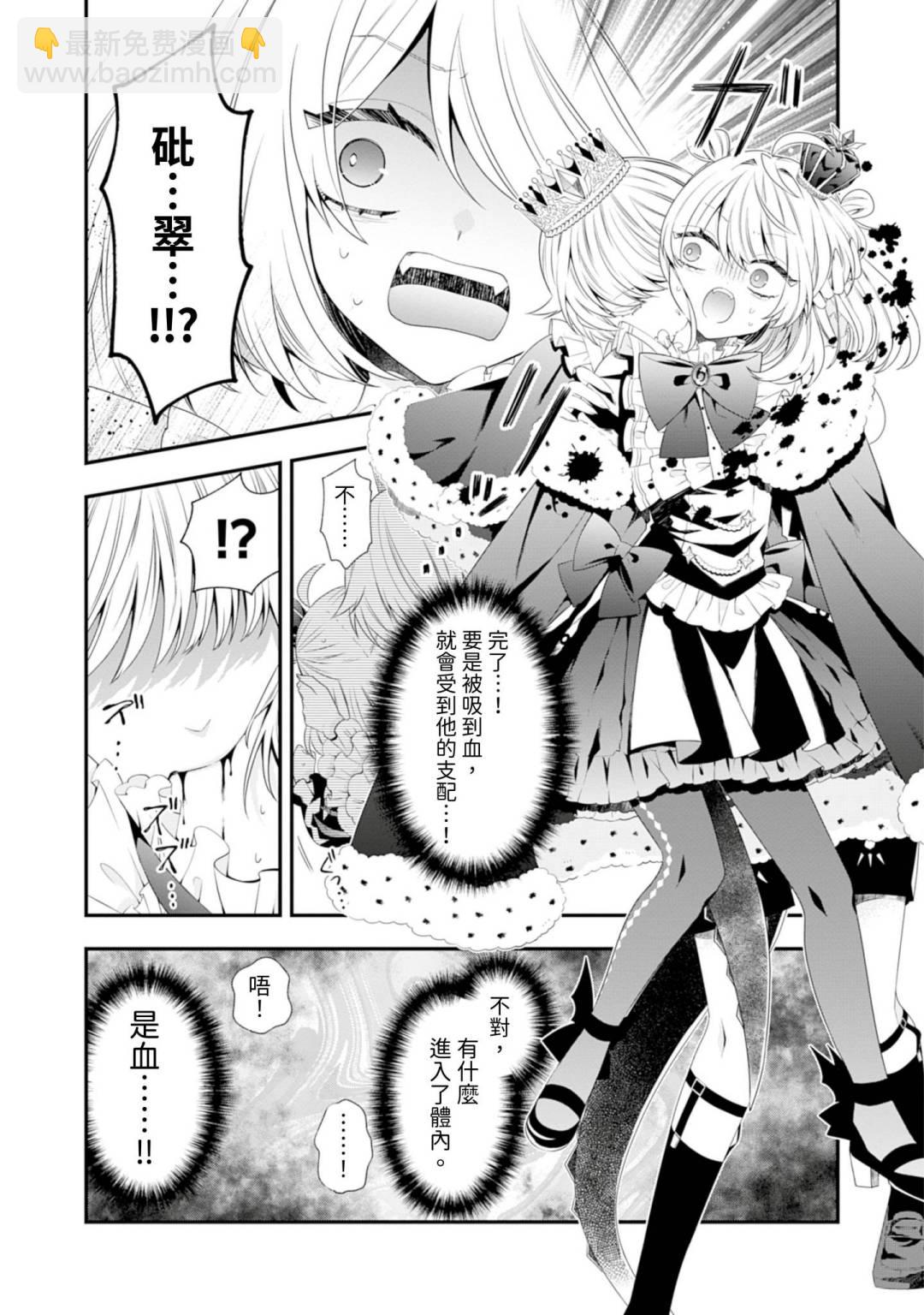 爲了世界和平轉生成魔界幼女的大叔想成爲魔王 - 第06話 - 1