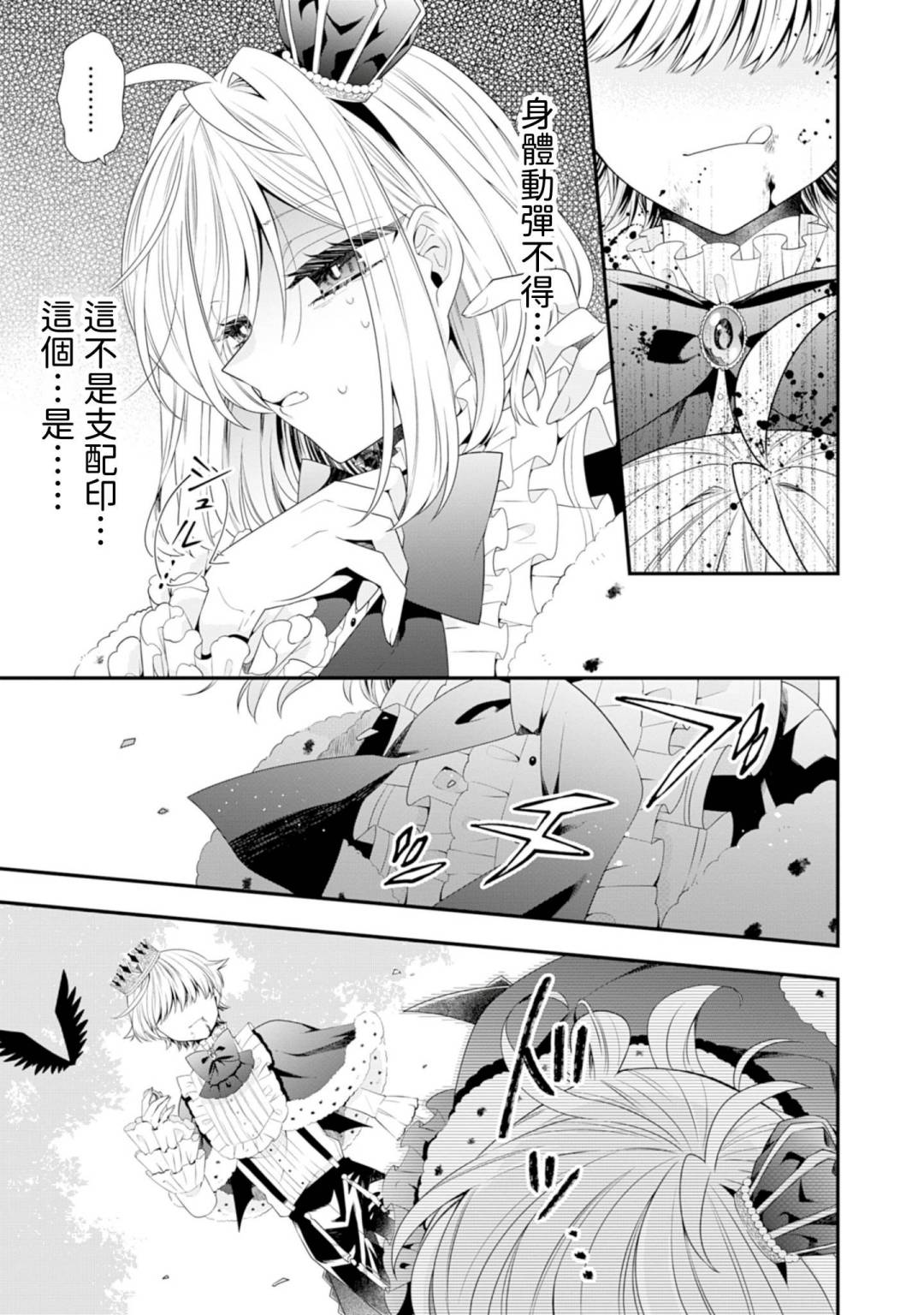 爲了世界和平轉生成魔界幼女的大叔想成爲魔王 - 第06話 - 2