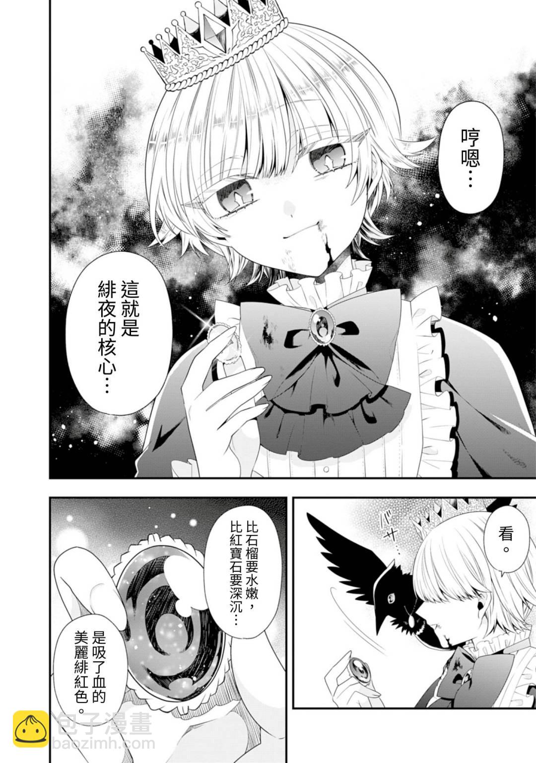 爲了世界和平轉生成魔界幼女的大叔想成爲魔王 - 第06話 - 3
