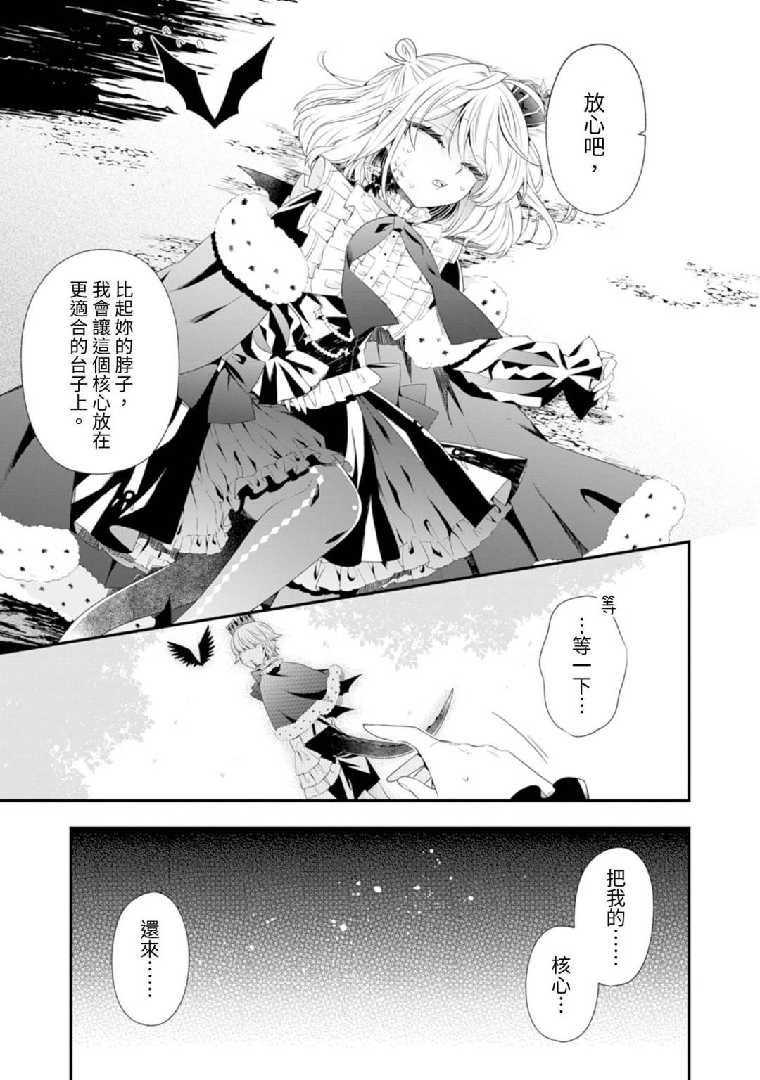 爲了世界和平轉生成魔界幼女的大叔想成爲魔王 - 第06話 - 4