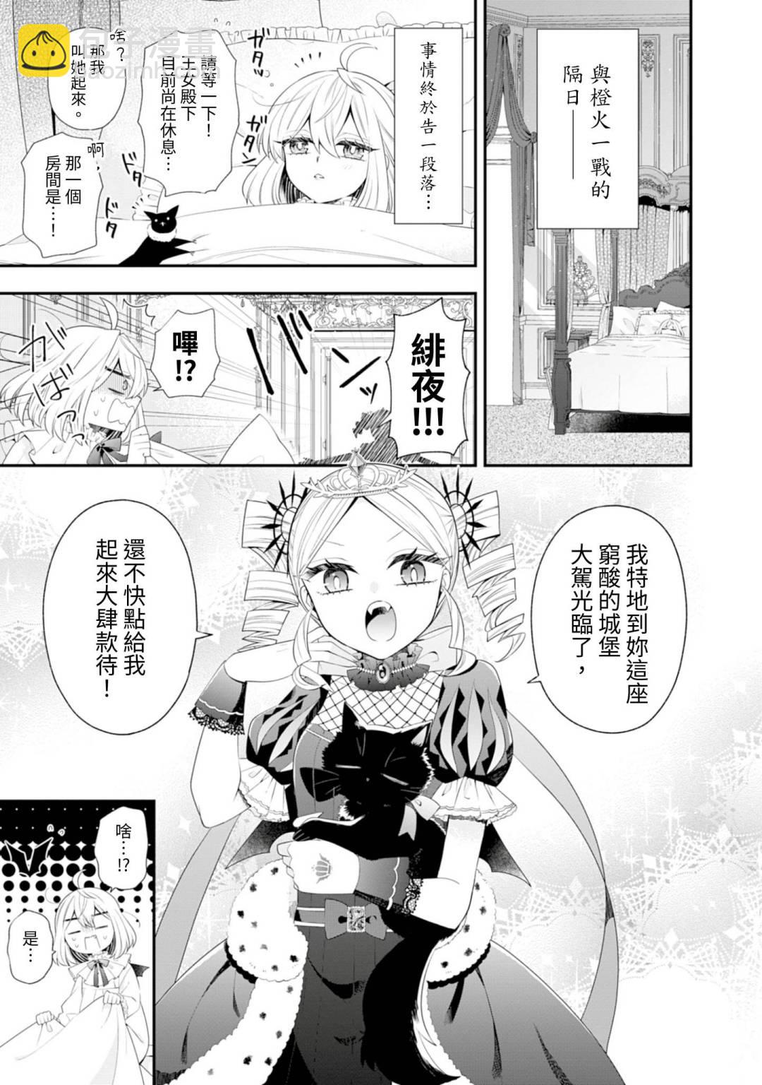 爲了世界和平轉生成魔界幼女的大叔想成爲魔王 - 第06話 - 4