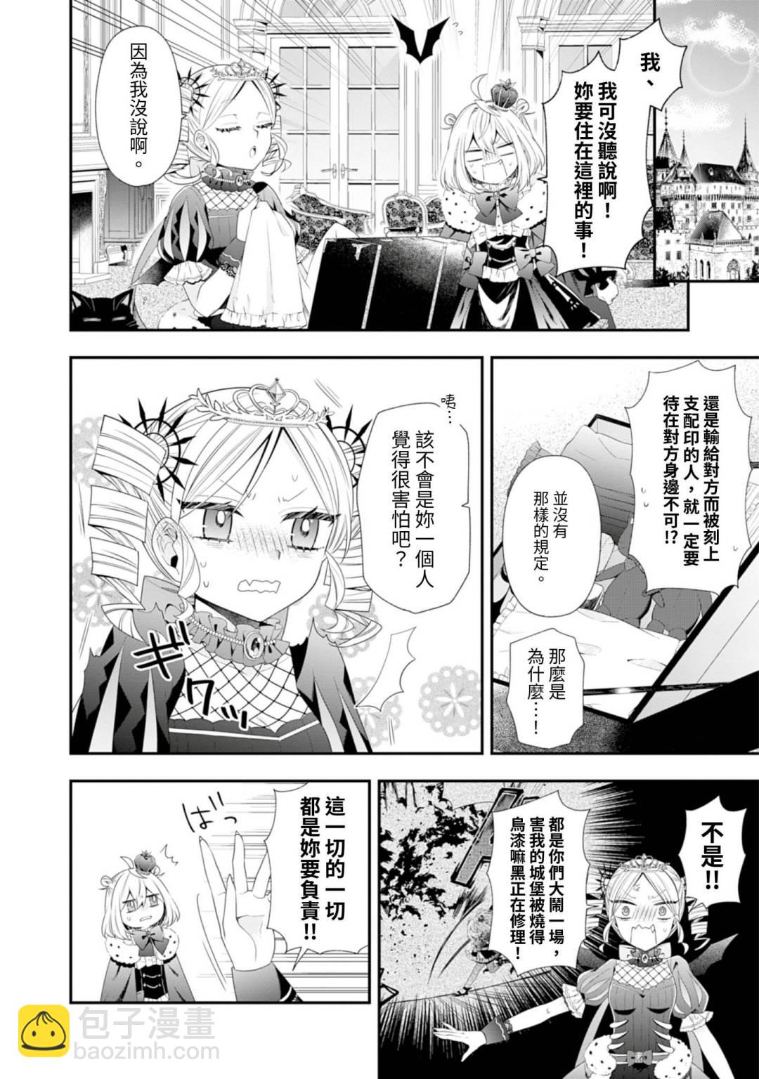 爲了世界和平轉生成魔界幼女的大叔想成爲魔王 - 第06話 - 5