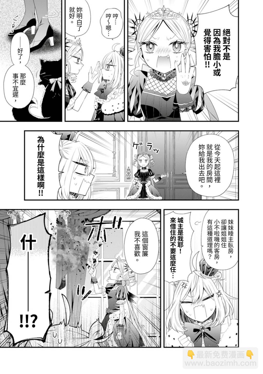 爲了世界和平轉生成魔界幼女的大叔想成爲魔王 - 第06話 - 6