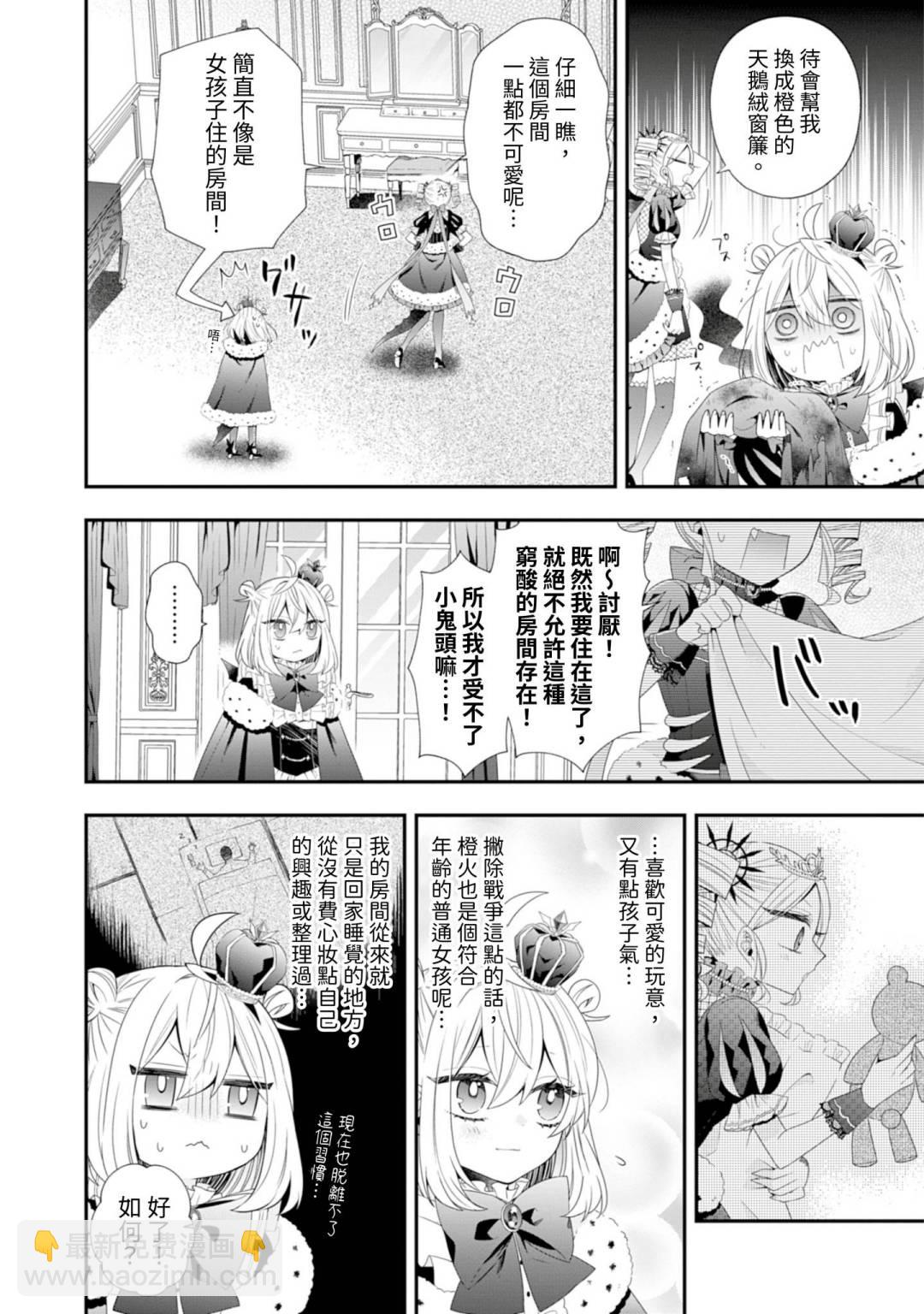 爲了世界和平轉生成魔界幼女的大叔想成爲魔王 - 第06話 - 1
