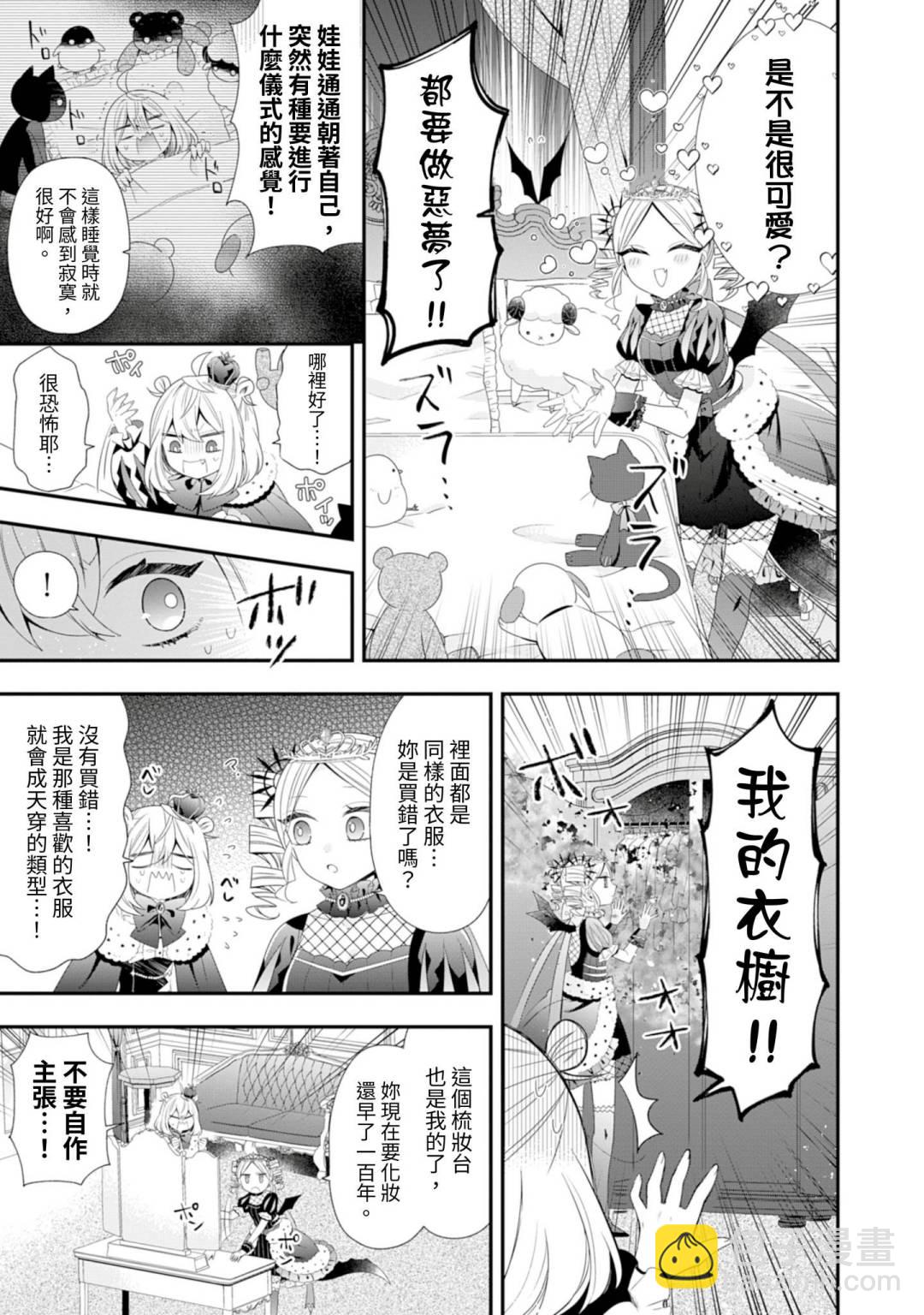 爲了世界和平轉生成魔界幼女的大叔想成爲魔王 - 第06話 - 2
