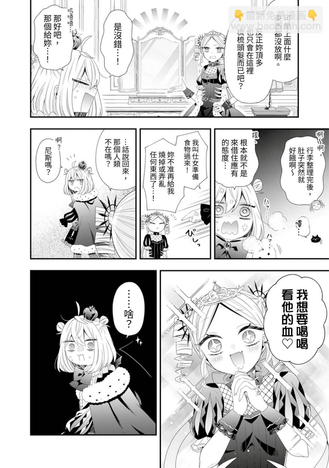 爲了世界和平轉生成魔界幼女的大叔想成爲魔王 - 第06話 - 3
