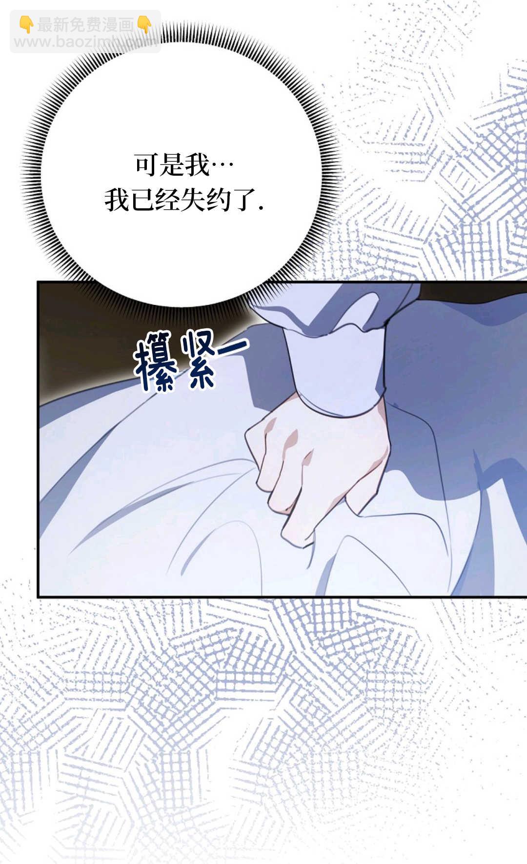 爲了小反派的幸福結局 - 第10話(2/2) - 6