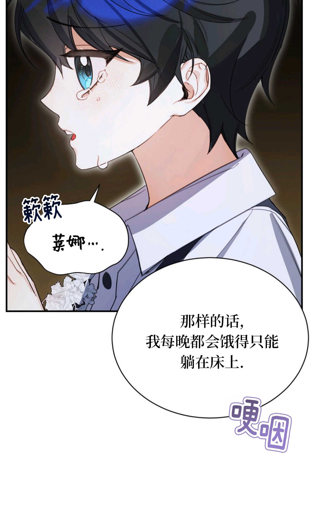 爲了小反派的幸福結局 - 第10話(2/2) - 2
