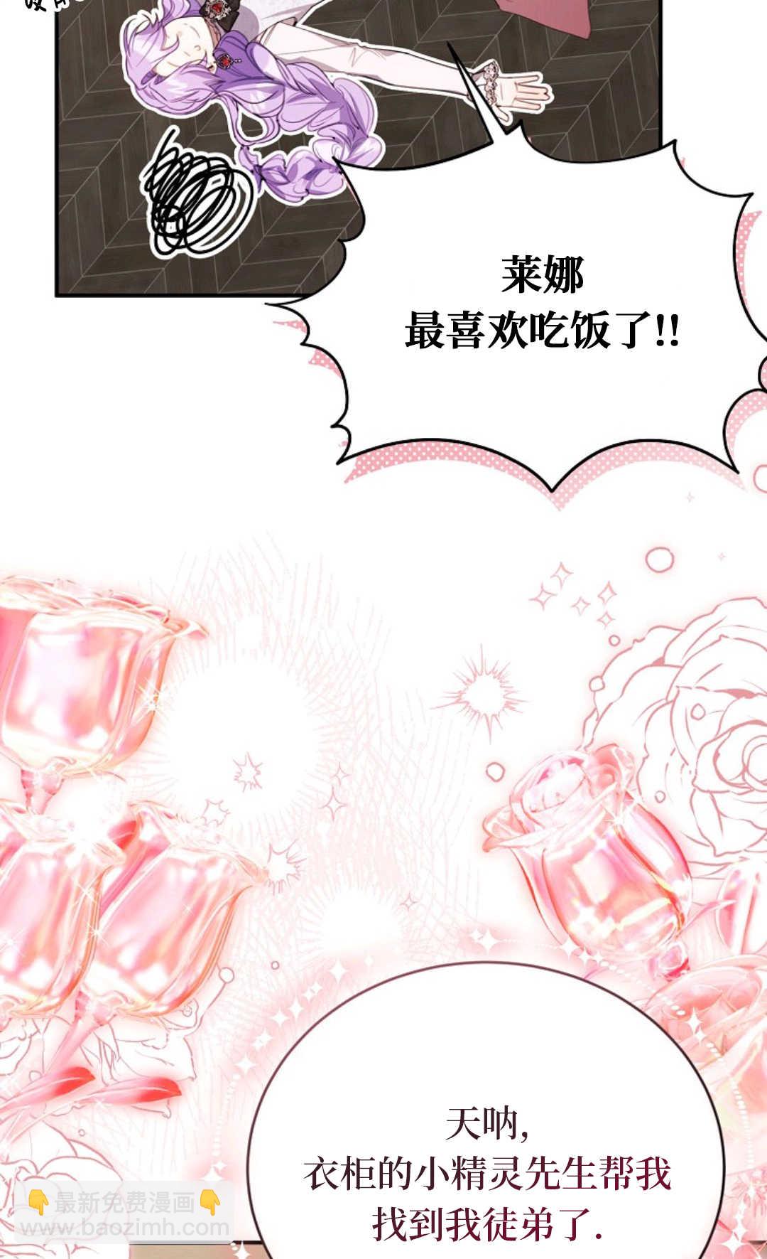 爲了小反派的幸福結局 - 第10話(2/2) - 7