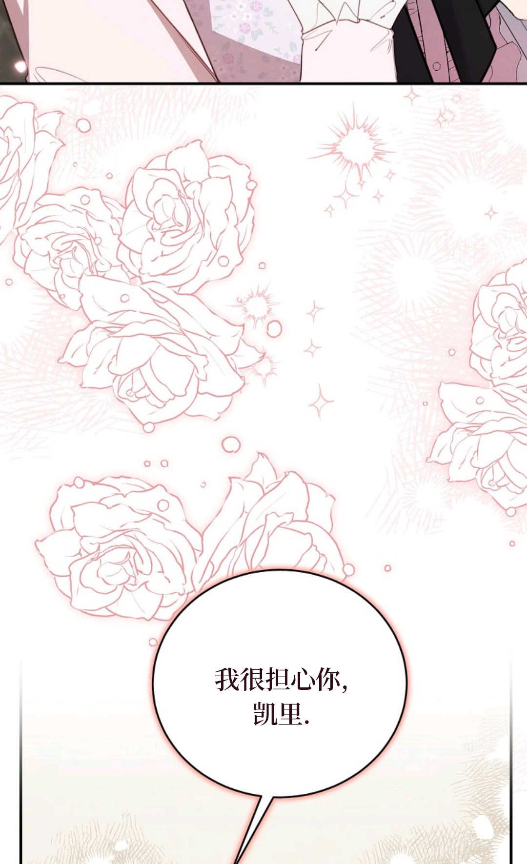 爲了小反派的幸福結局 - 第10話(2/2) - 2