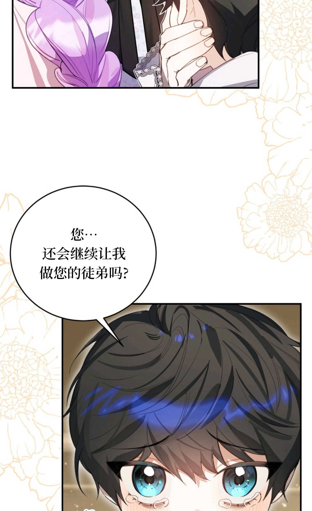 爲了小反派的幸福結局 - 第10話(2/2) - 5