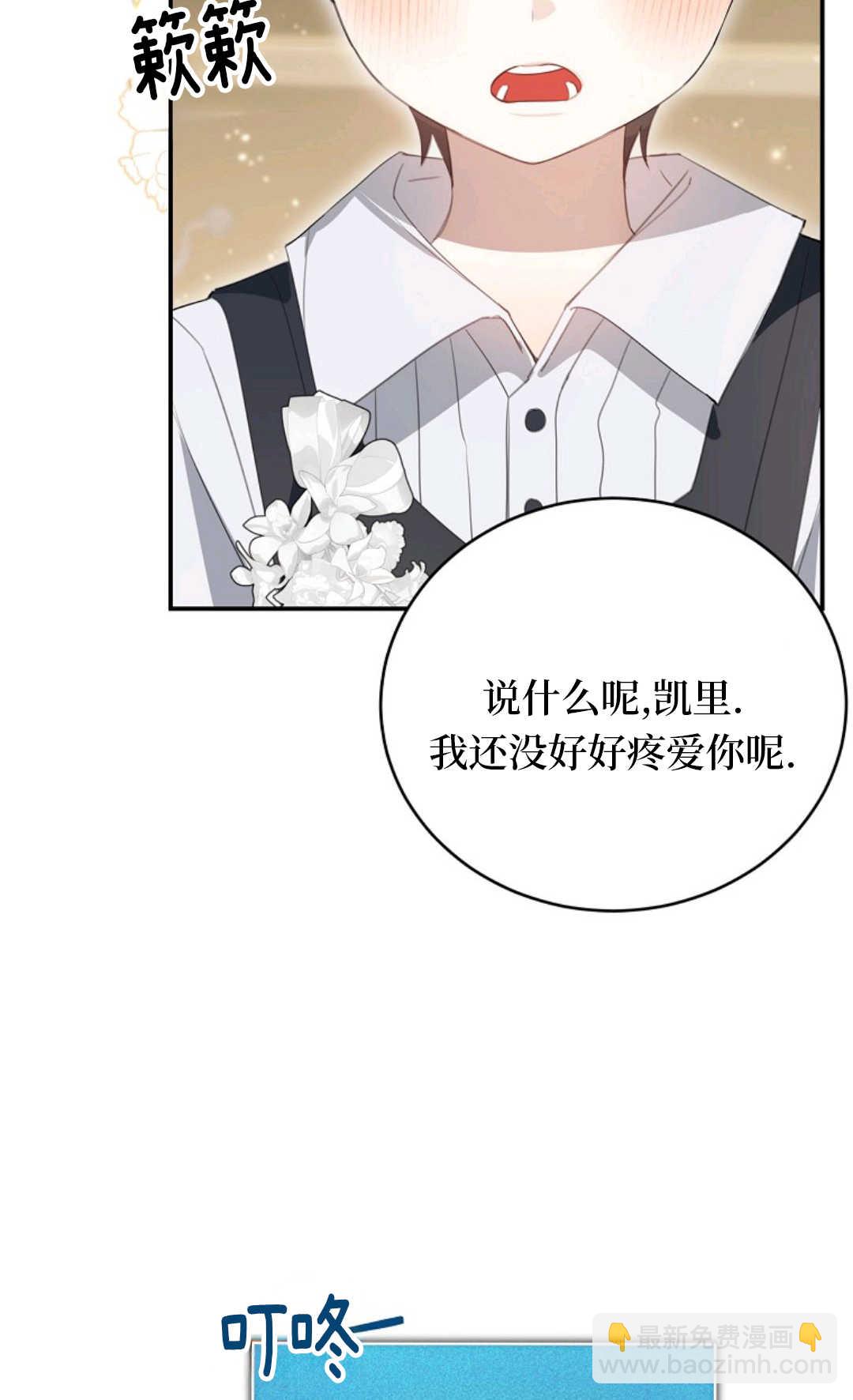 爲了小反派的幸福結局 - 第10話(2/2) - 6
