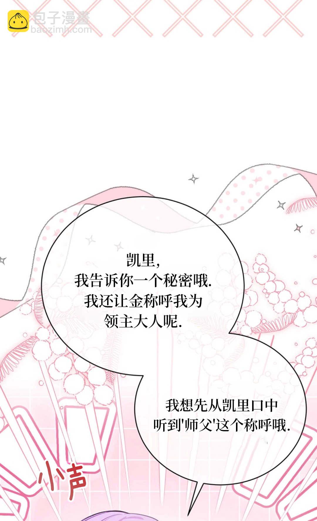 爲了小反派的幸福結局 - 第10話(2/2) - 2
