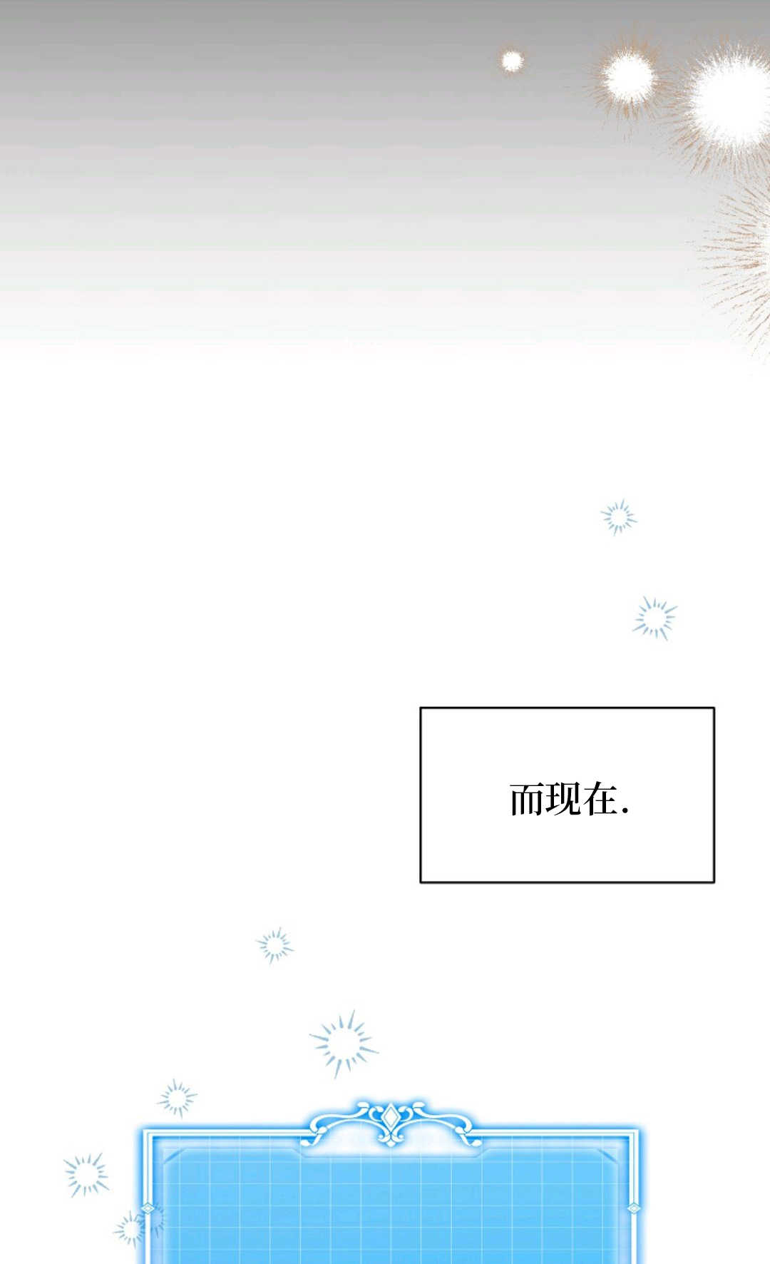 爲了小反派的幸福結局 - 第20話(2/2) - 6