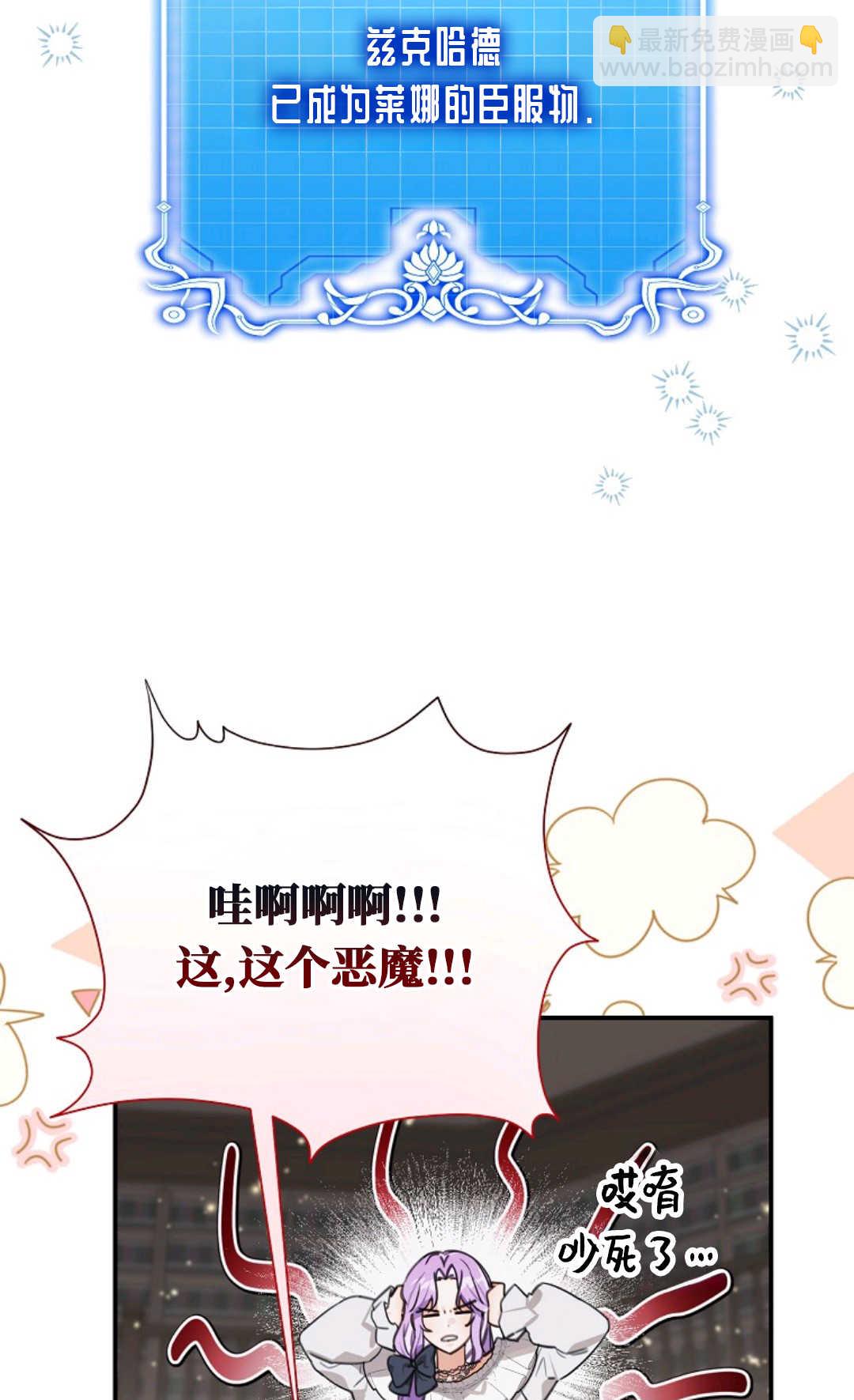 爲了小反派的幸福結局 - 第20話(2/2) - 1