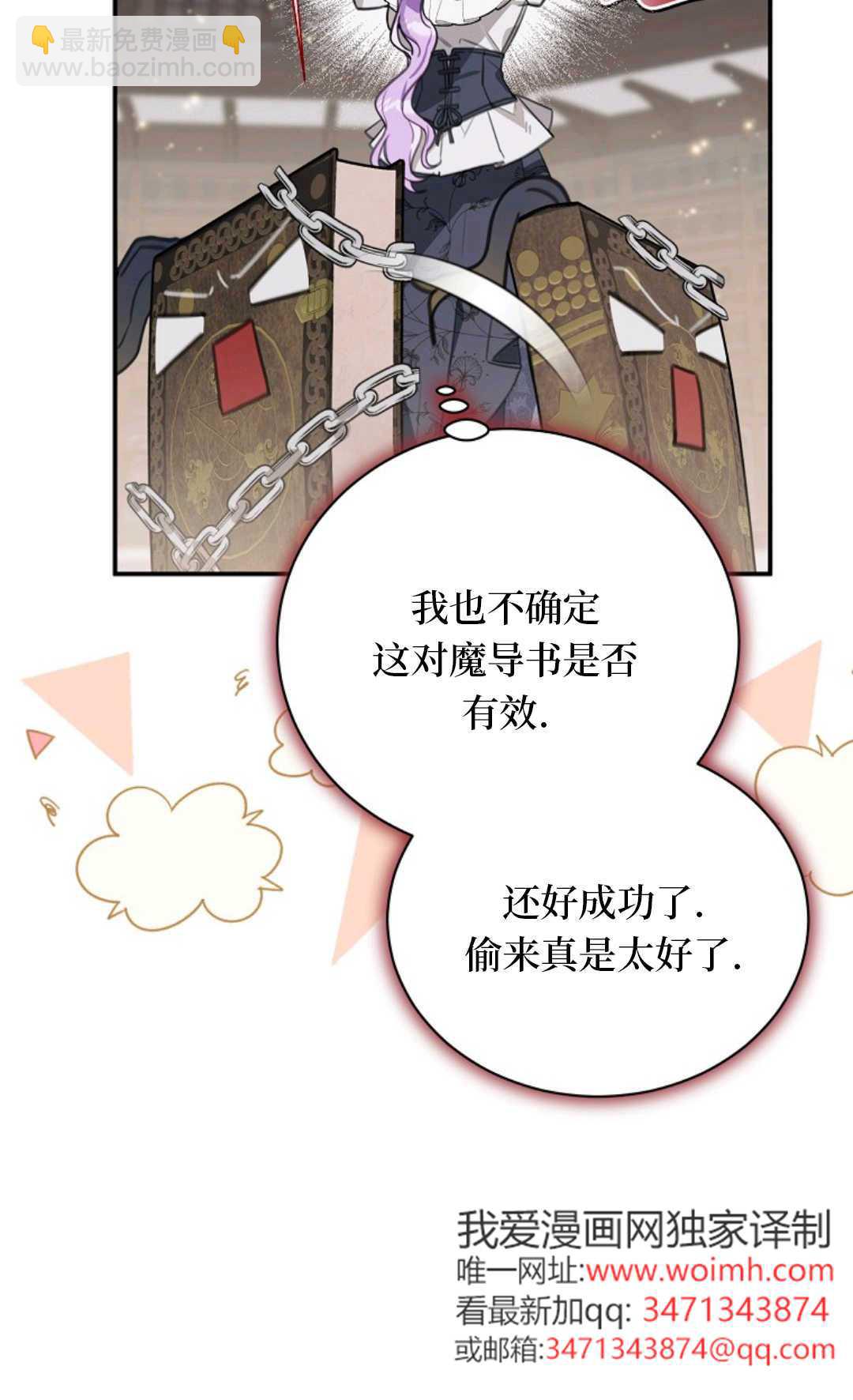 爲了小反派的幸福結局 - 第20話(2/2) - 2
