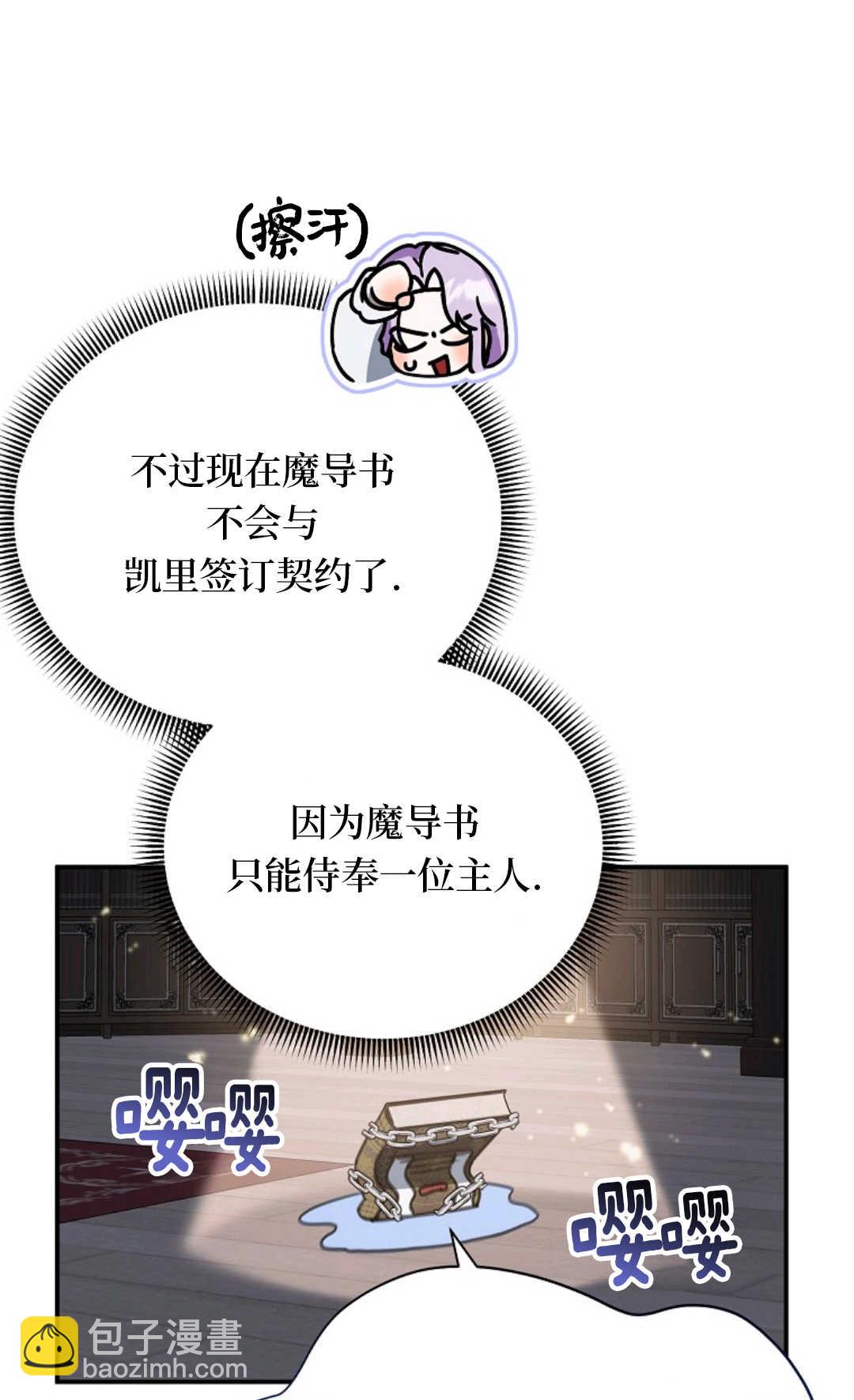 爲了小反派的幸福結局 - 第20話(2/2) - 3