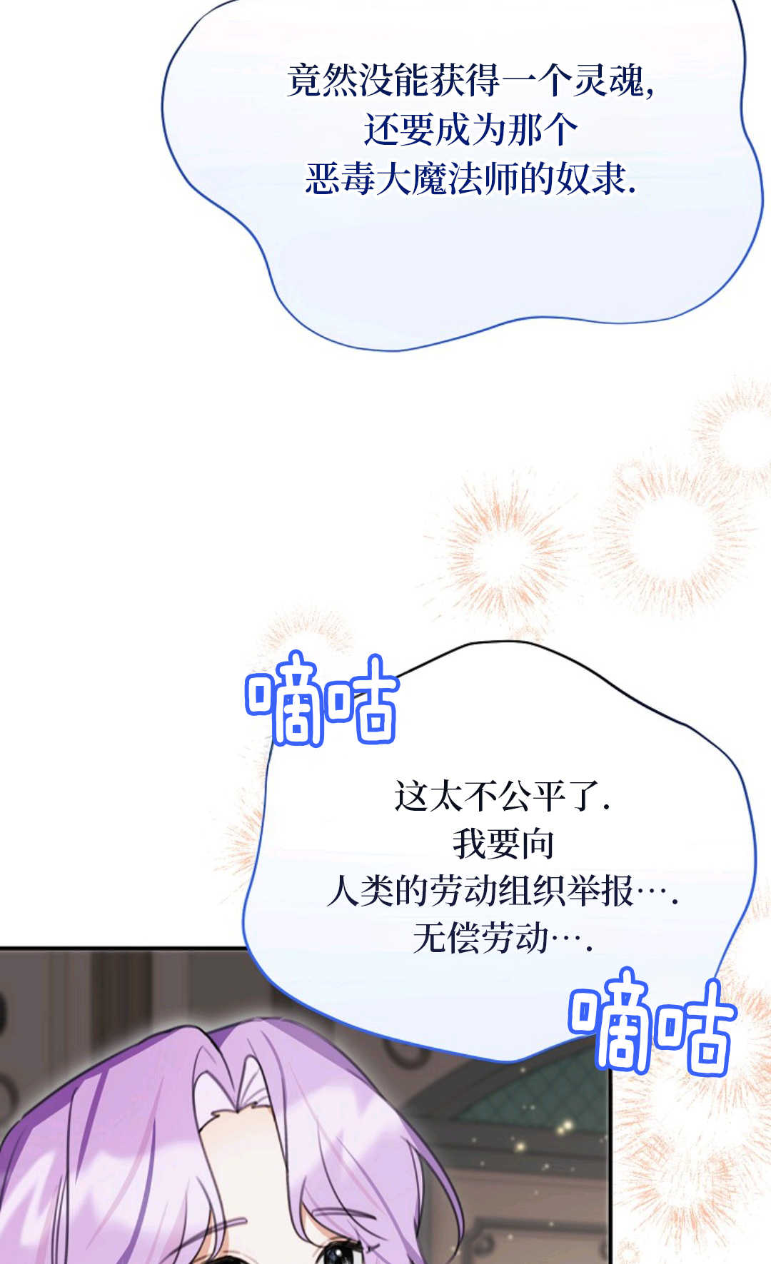 爲了小反派的幸福結局 - 第20話(2/2) - 4