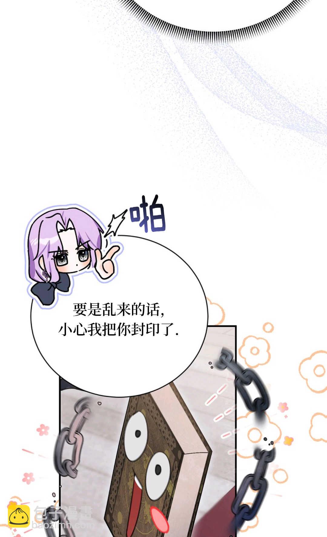 爲了小反派的幸福結局 - 第20話(2/2) - 1
