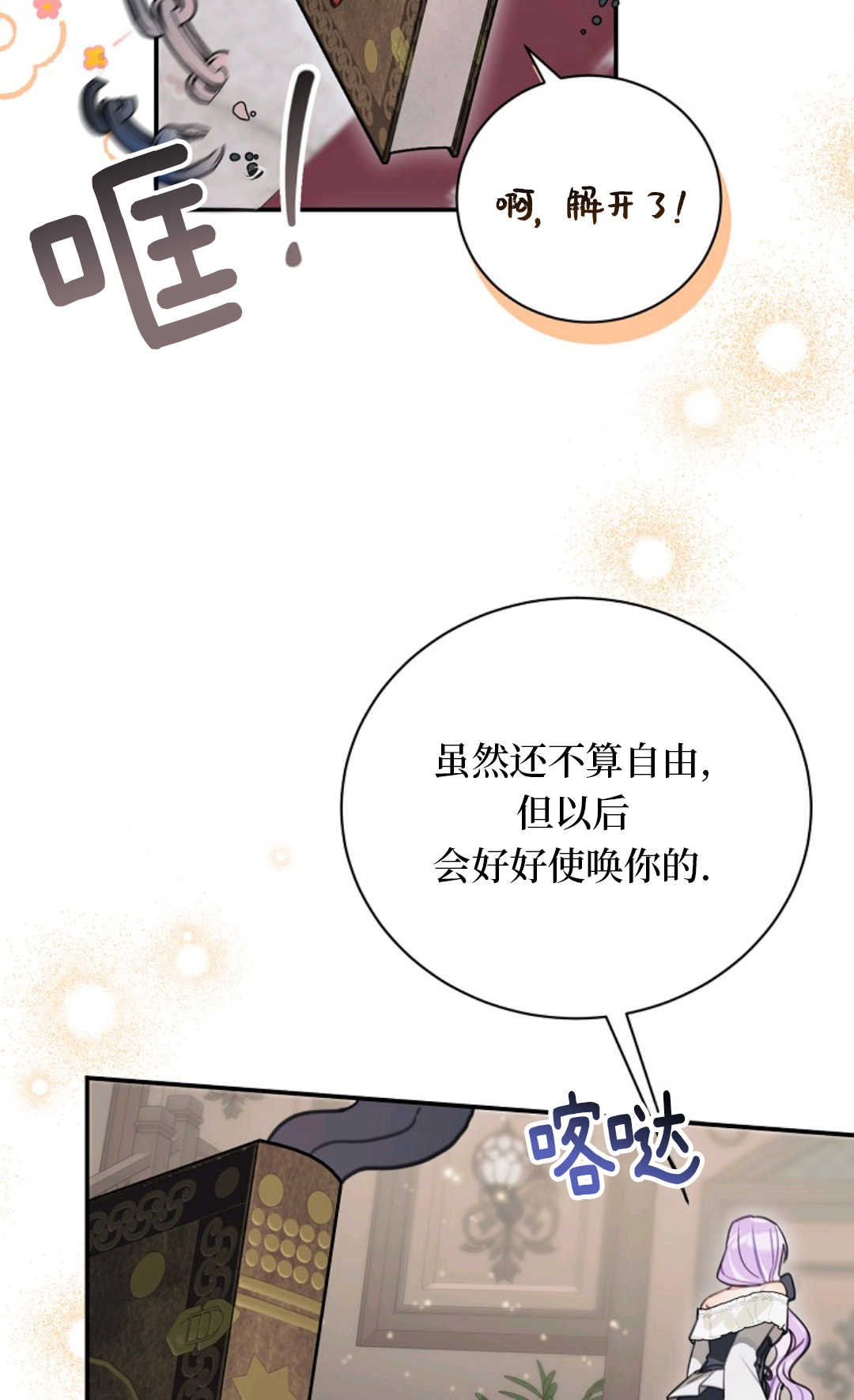 爲了小反派的幸福結局 - 第20話(2/2) - 2