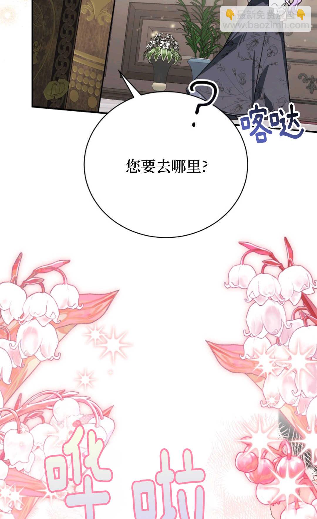 爲了小反派的幸福結局 - 第20話(2/2) - 3