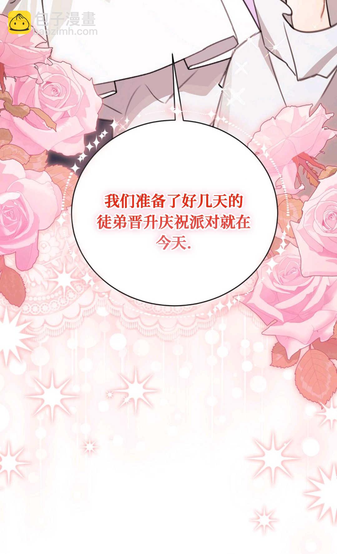 爲了小反派的幸福結局 - 第20話(2/2) - 5