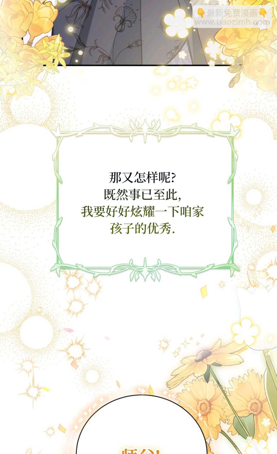 爲了小反派的幸福結局 - 第20話(2/2) - 4