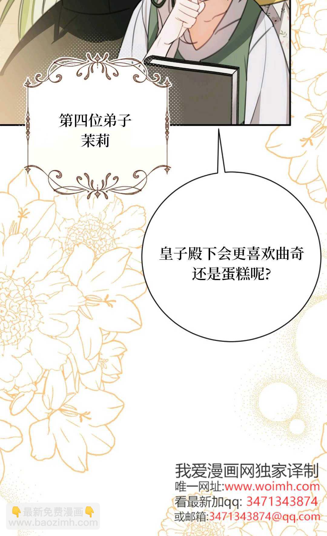 爲了小反派的幸福結局 - 第20話(2/2) - 2
