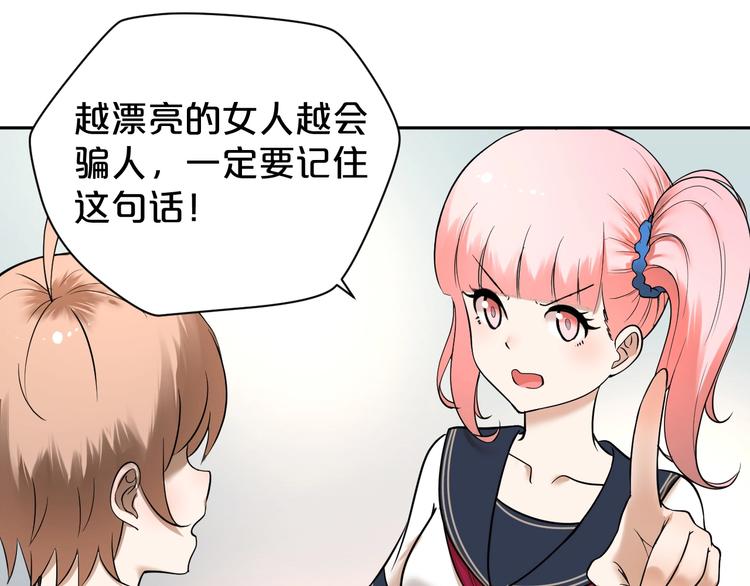 第21话 越漂亮的女孩越会骗人(1/2)-第22话