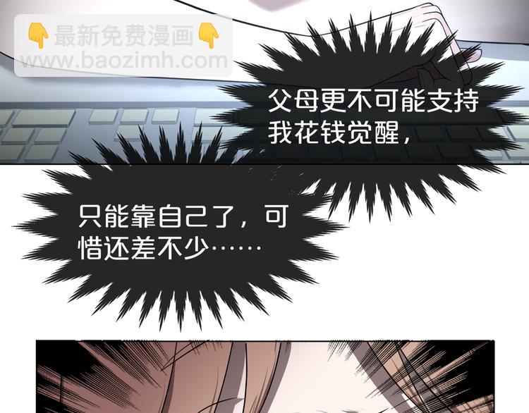 第3话 能力觉醒？！(1/2)-第4话