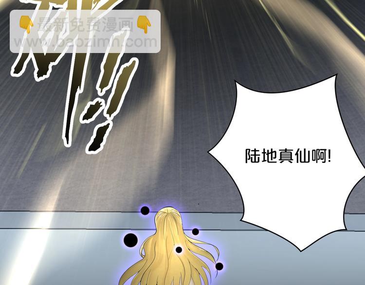 第33话 别小看陆地真仙！(1/2)-第34话