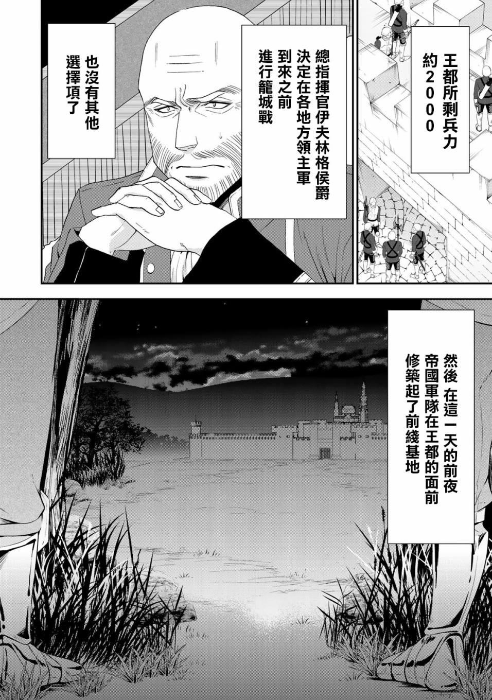 爲了養老金，去異界存八萬金！ - 第31話 姬女巫踏上戰場（前篇） - 4