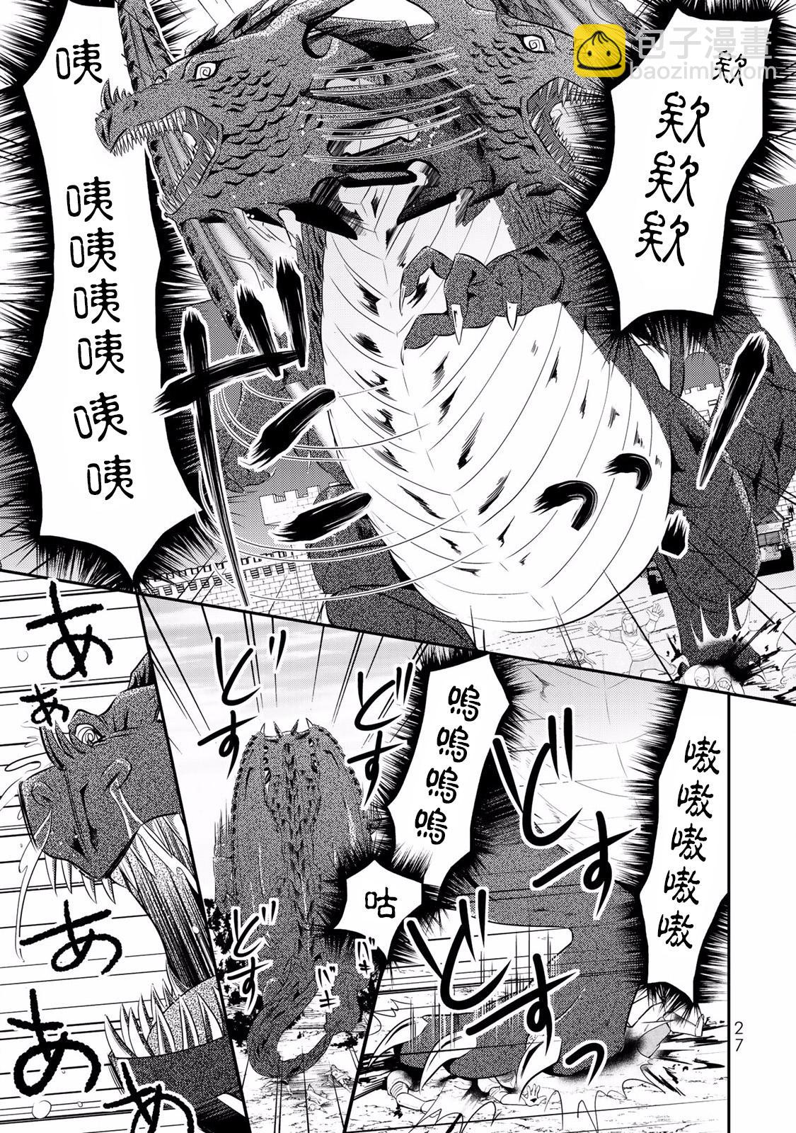 爲了養老金，去異界存八萬金！ - 第33話 - 5