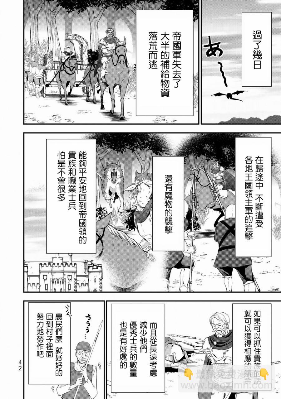 爲了養老金，去異界存八萬金！ - 第34話 褒賞（前篇） - 2